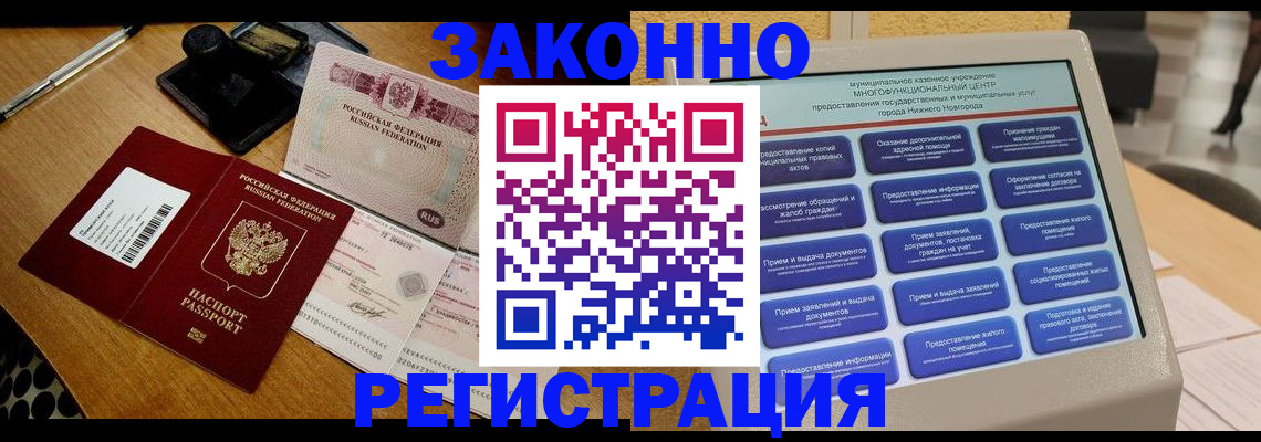 прописка для военкомата в Звенигово