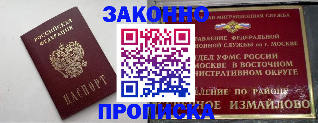 временная регистрация гарантия в Звенигово