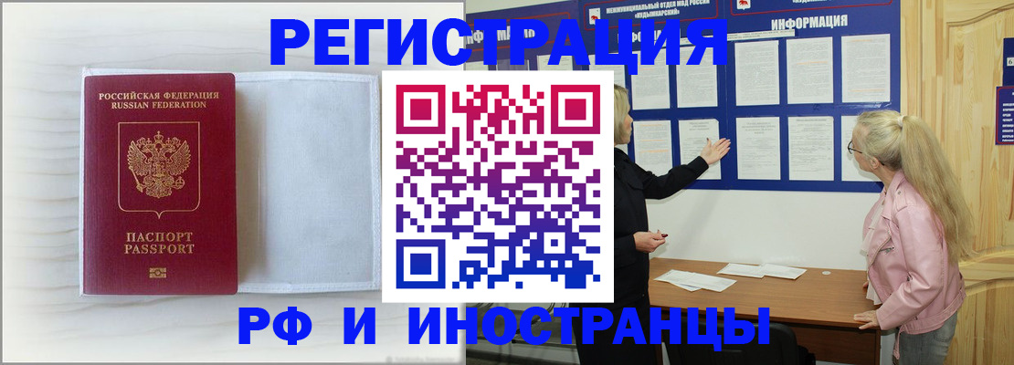 прописка иностранных граждан в Звенигово