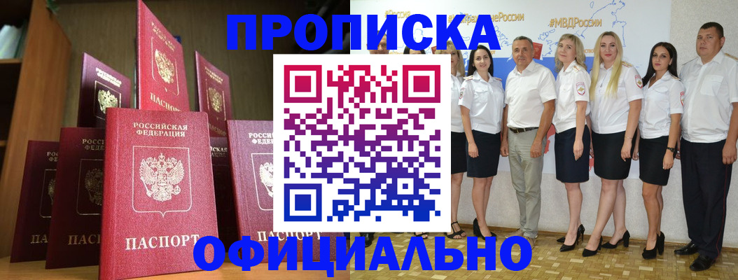 прописка паспорт в Звенигово