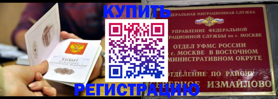 временная регистрация законно в Звенигово